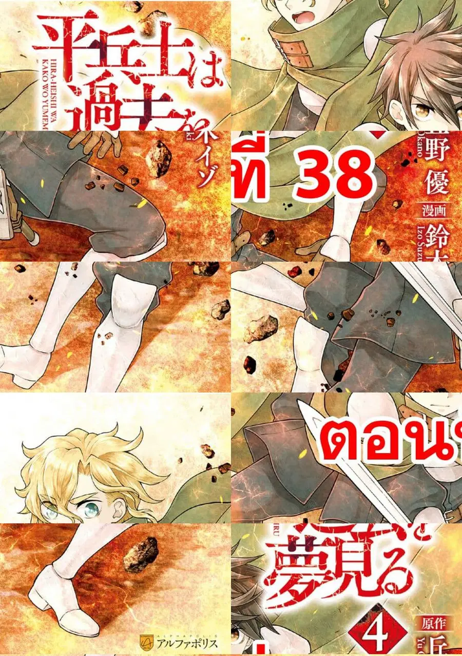Hiraheishi wa Kako o Yumemiru ตอนที่ 42 หน้า 1