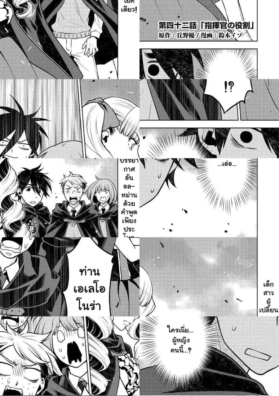 Hiraheishi wa Kako o Yumemiru ตอนที่ 42 หน้า 2
