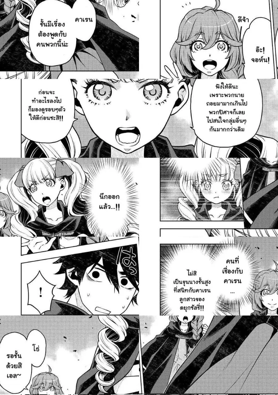 Hiraheishi wa Kako o Yumemiru ตอนที่ 42 หน้า 3