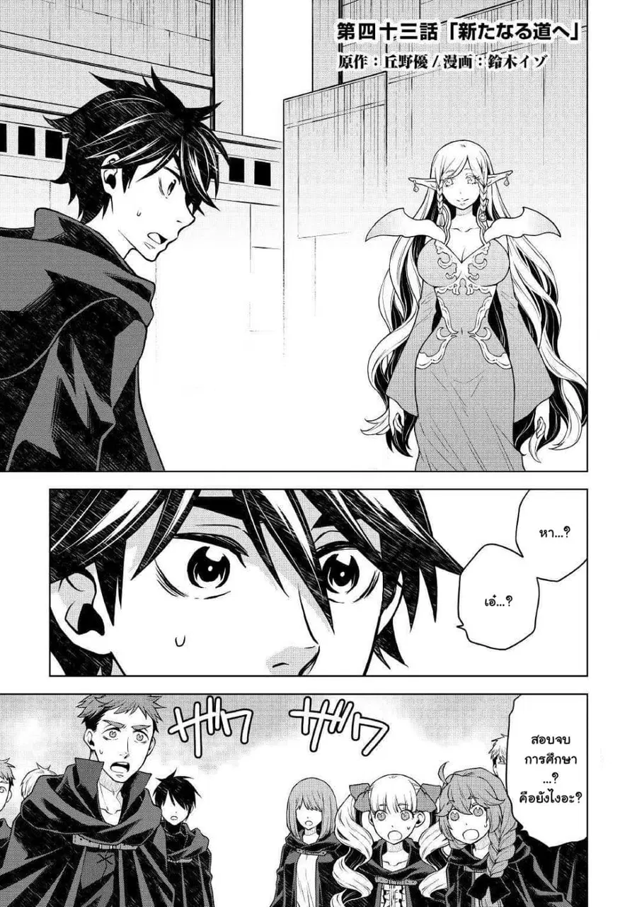 Hiraheishi wa Kako o Yumemiru ตอนที่ 43 หน้า 2