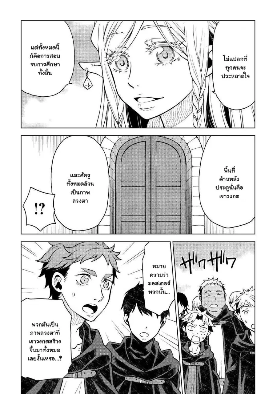 Hiraheishi wa Kako o Yumemiru ตอนที่ 43 หน้า 3