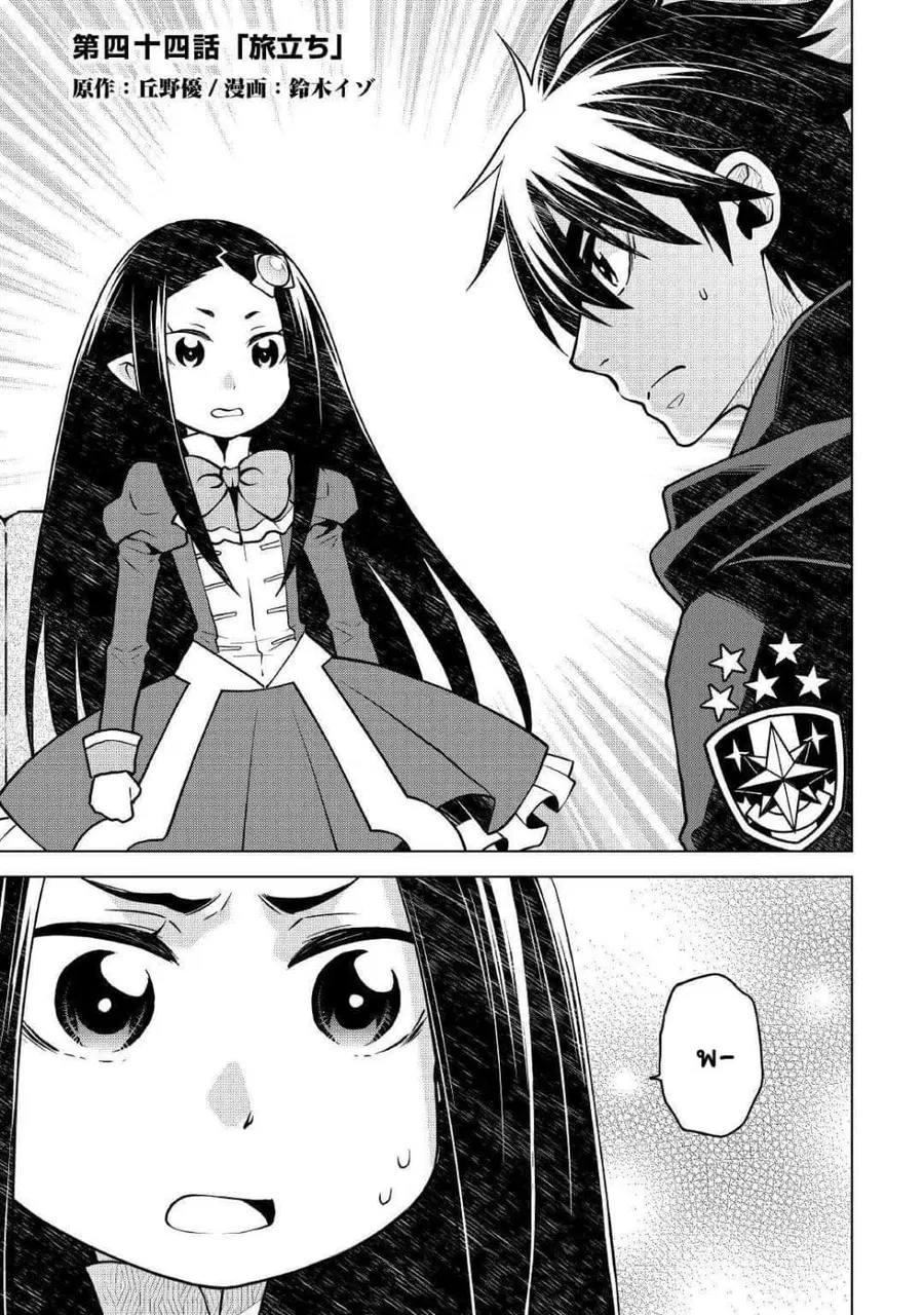 Hiraheishi wa Kako o Yumemiru ตอนที่ 44 หน้า 2
