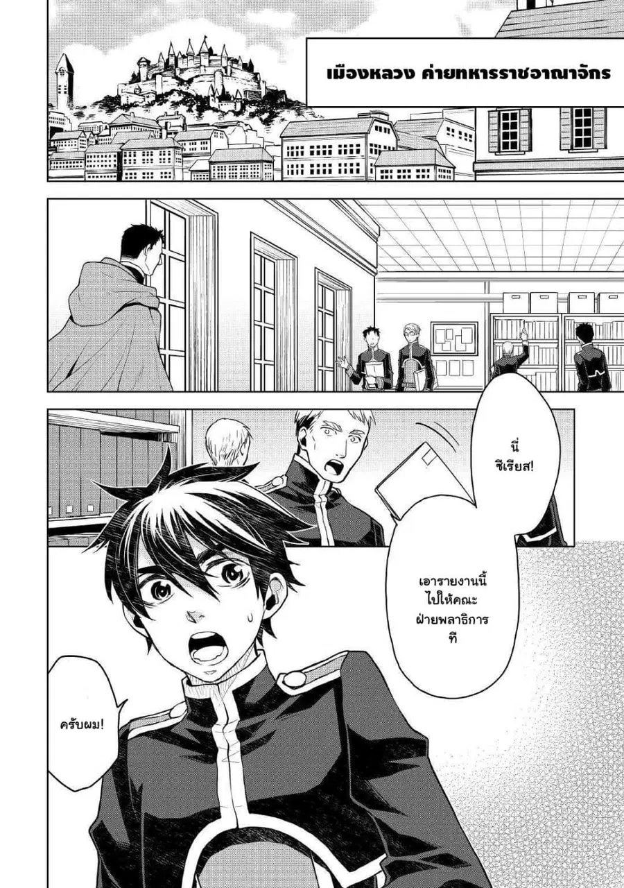 Hiraheishi wa Kako o Yumemiru ตอนที่ 45 หน้า 3