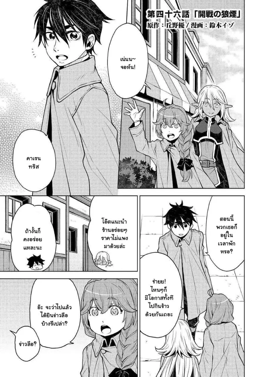 Hiraheishi wa Kako o Yumemiru ตอนที่ 46 หน้า 2