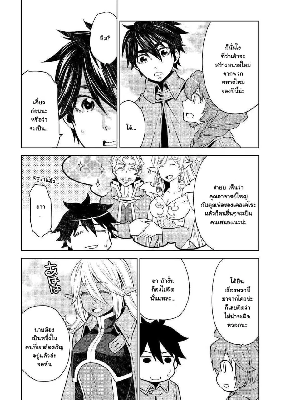 Hiraheishi wa Kako o Yumemiru ตอนที่ 46 หน้า 3