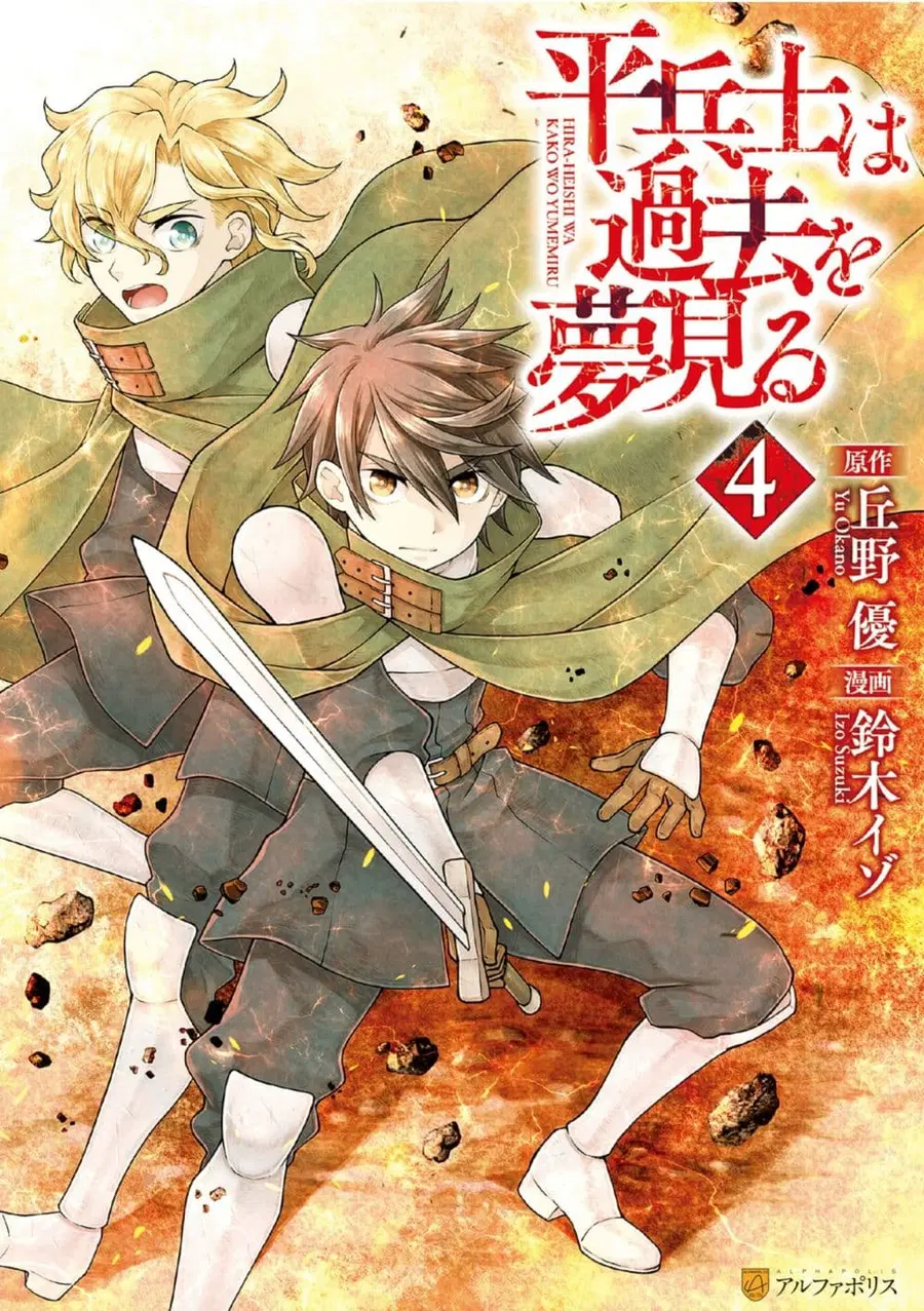 Hiraheishi wa Kako o Yumemiru ตอนที่ 48 หน้า 1