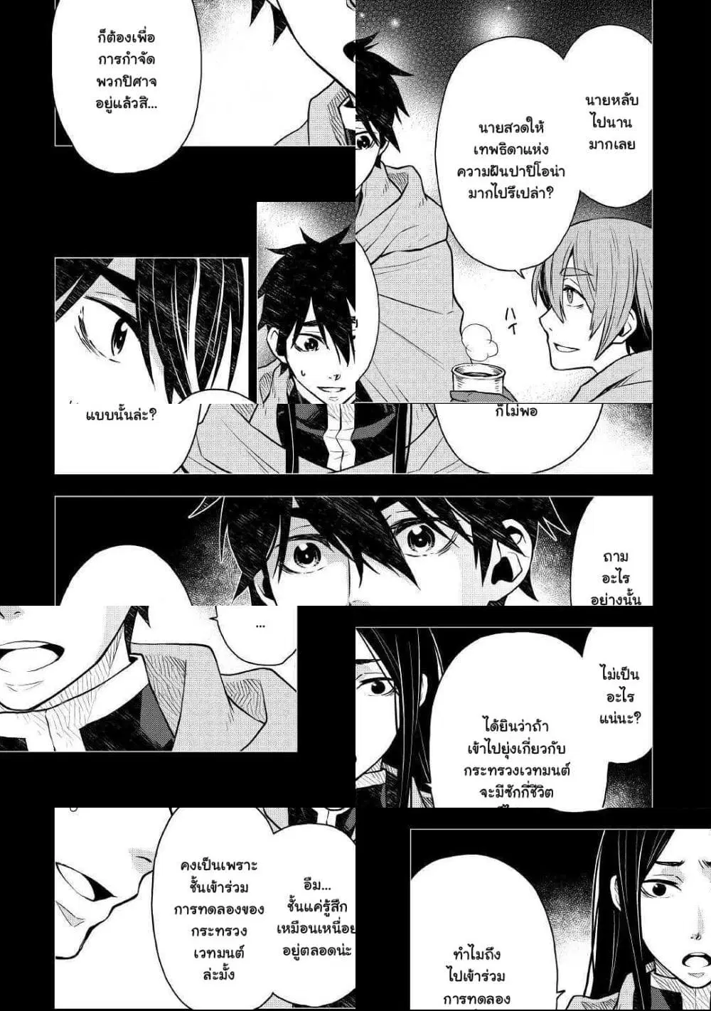Hiraheishi wa Kako o Yumemiru ตอนที่ 48 หน้า 3