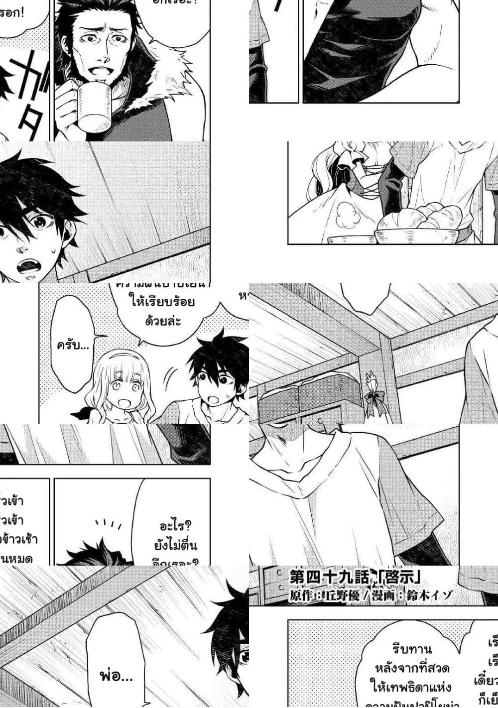 Hiraheishi wa Kako o Yumemiru ตอนที่ 49 หน้า 2