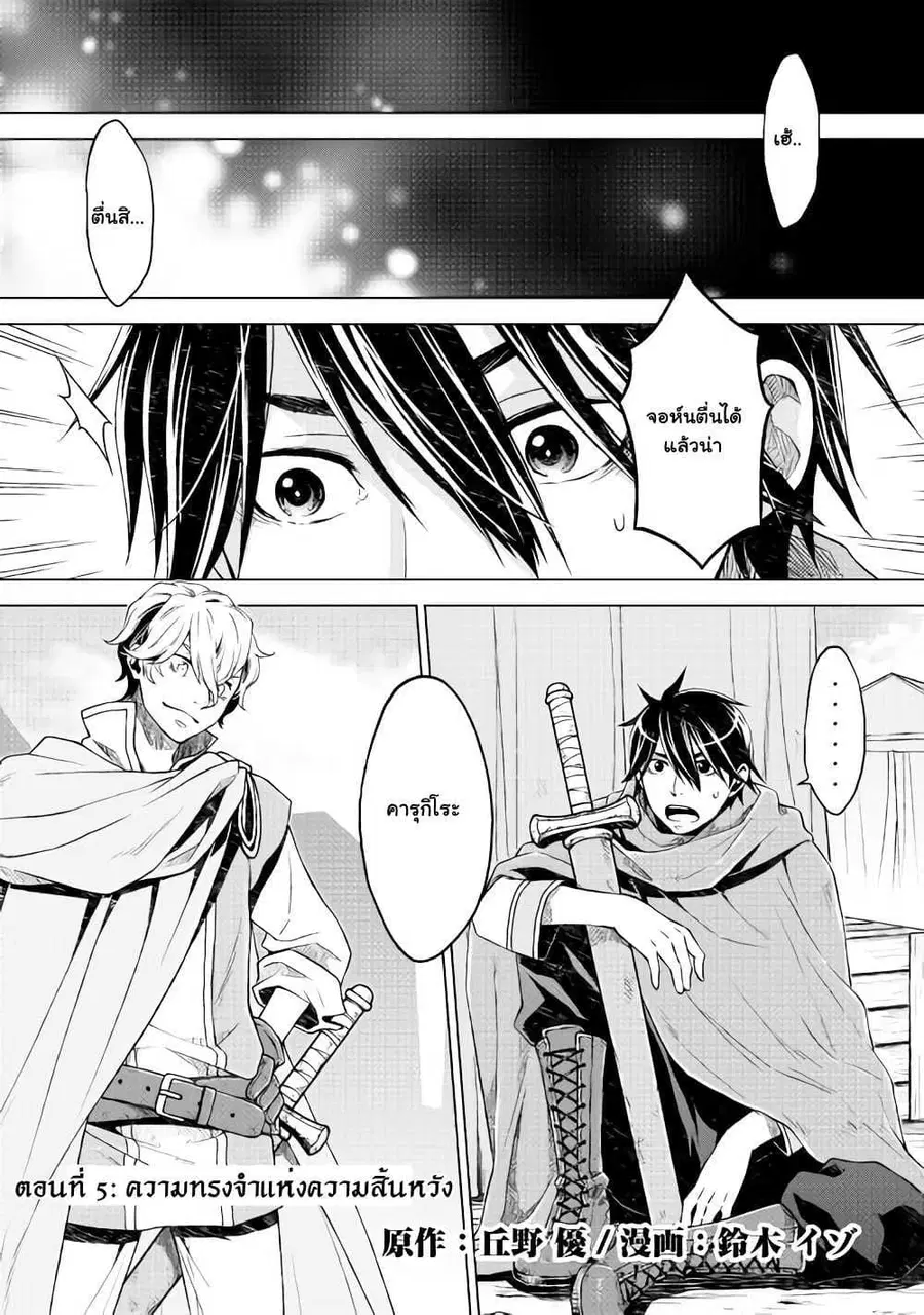 Hiraheishi wa Kako o Yumemiru ตอนที่ 5 หน้า 1