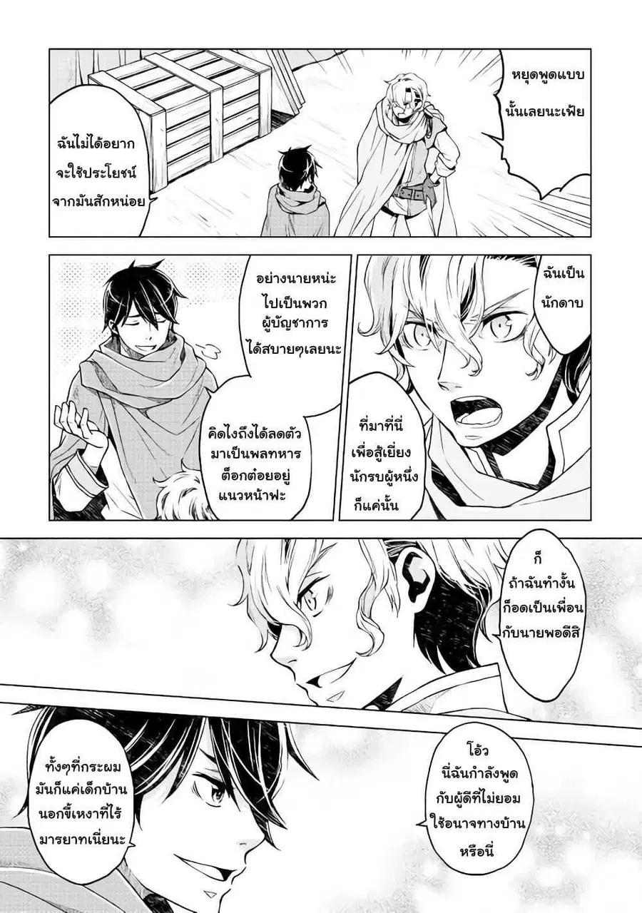 Hiraheishi wa Kako o Yumemiru ตอนที่ 5 หน้า 3