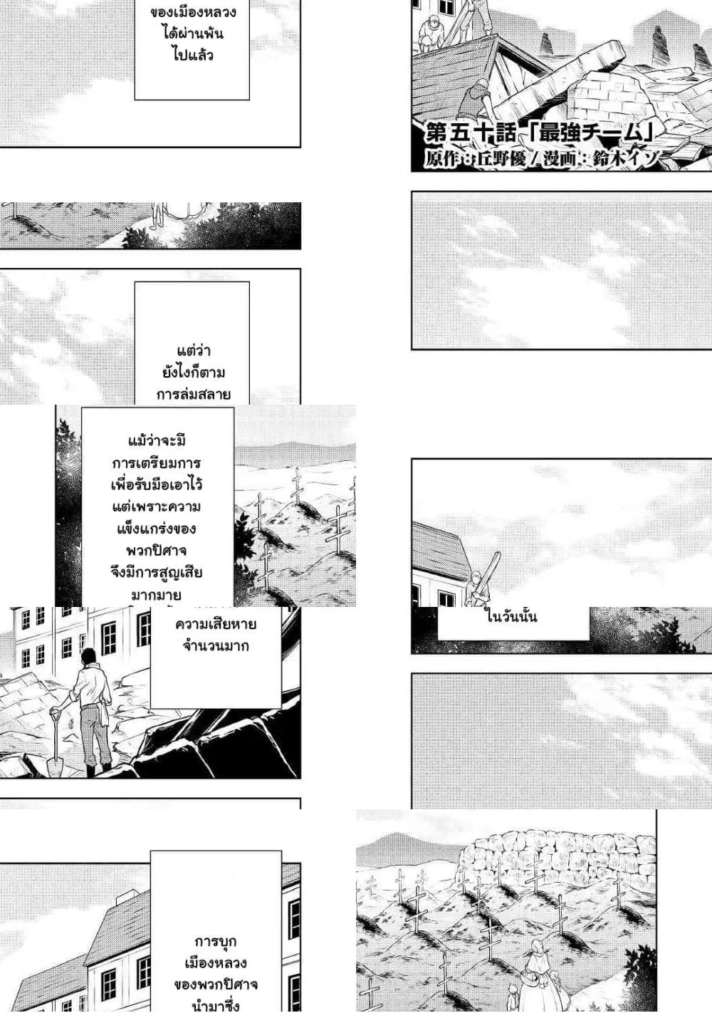 Hiraheishi wa Kako o Yumemiru ตอนที่ 50 หน้า 2