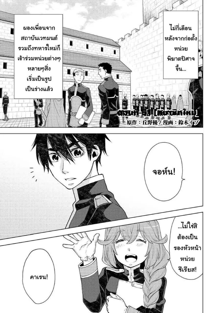 Hiraheishi wa Kako o Yumemiru ตอนที่ 51 หน้า 2