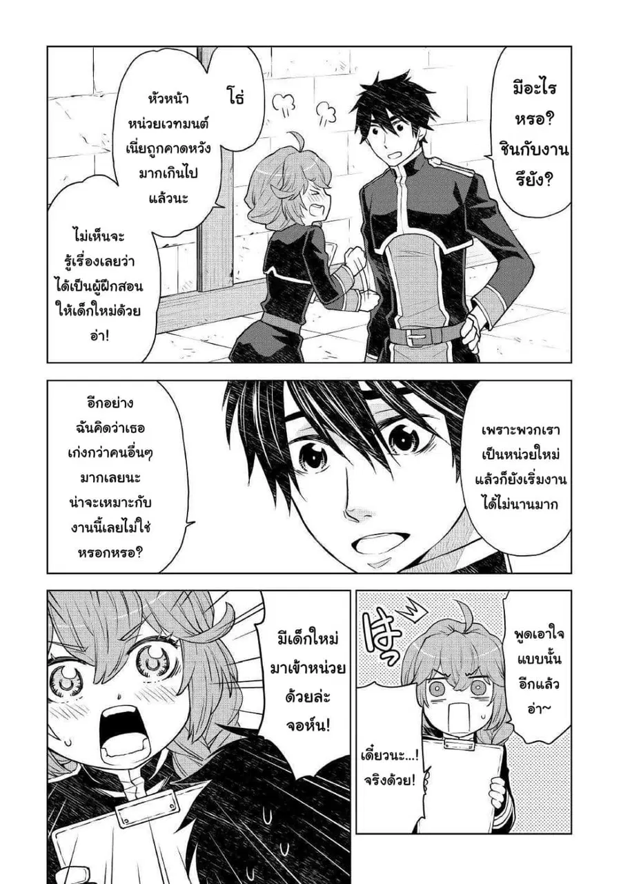 Hiraheishi wa Kako o Yumemiru ตอนที่ 51 หน้า 3