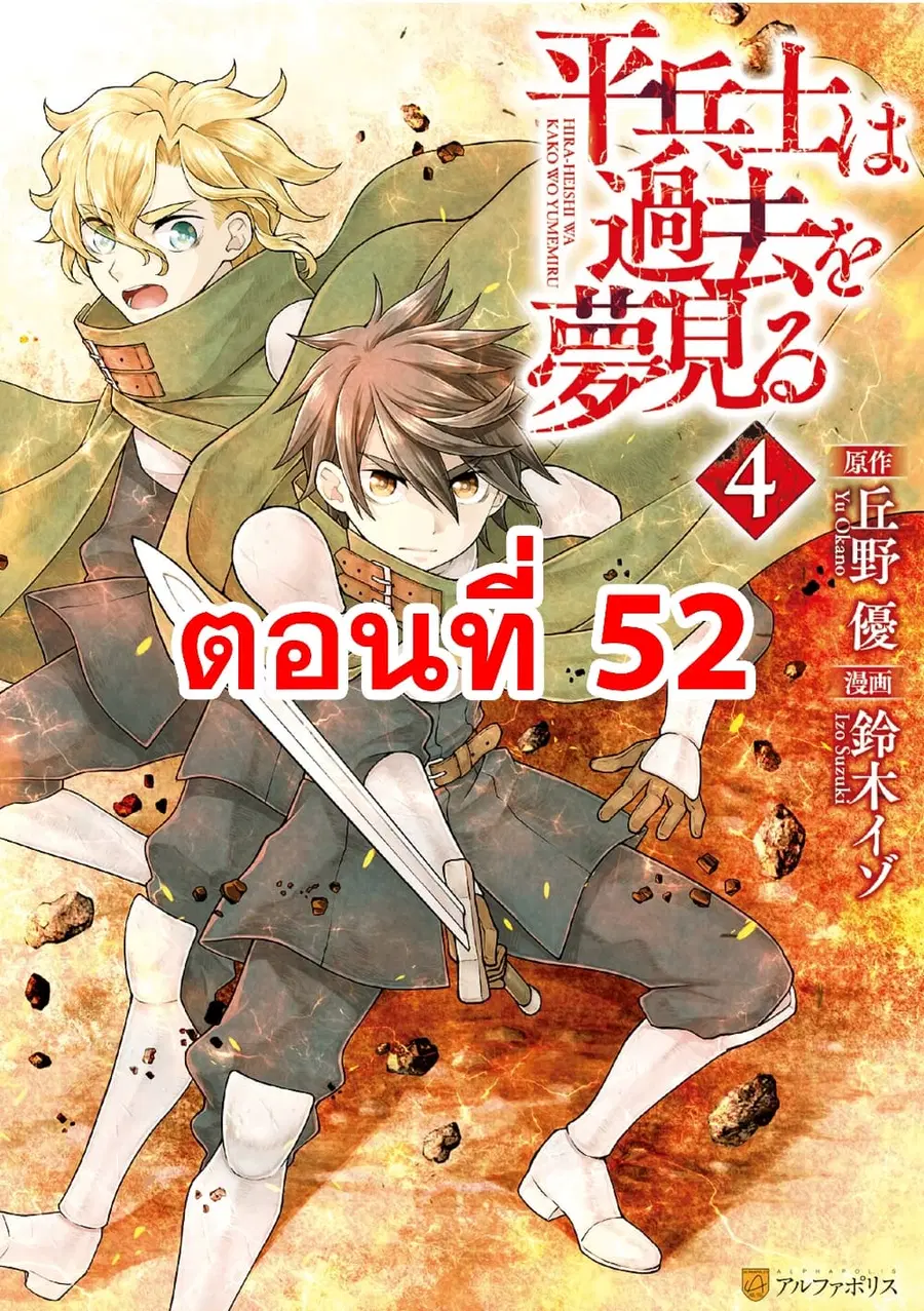 Hiraheishi wa Kako o Yumemiru ตอนที่ 52 หน้า 1