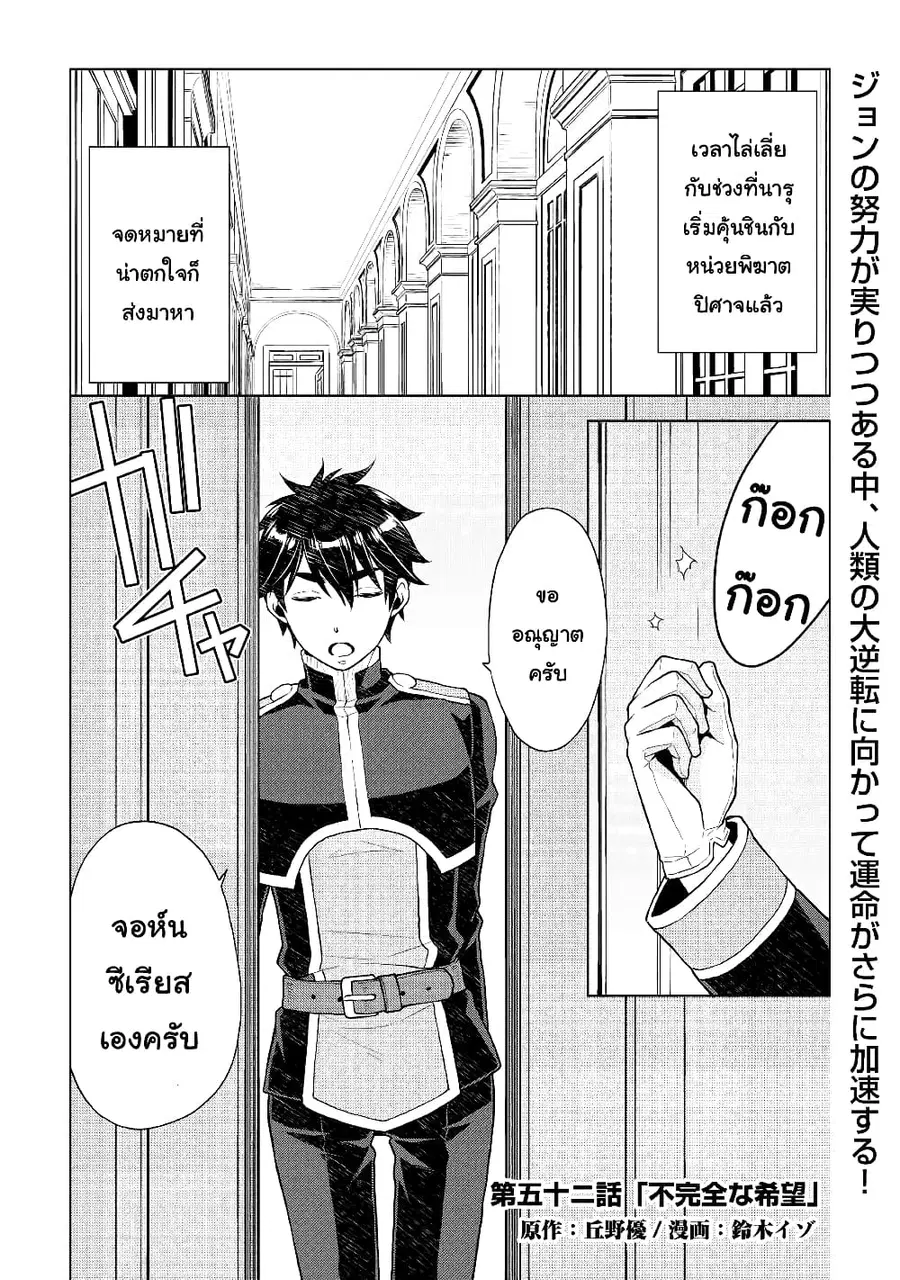 Hiraheishi wa Kako o Yumemiru ตอนที่ 52 หน้า 2