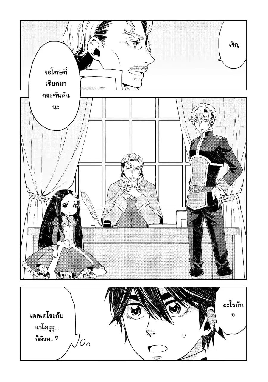 Hiraheishi wa Kako o Yumemiru ตอนที่ 52 หน้า 3