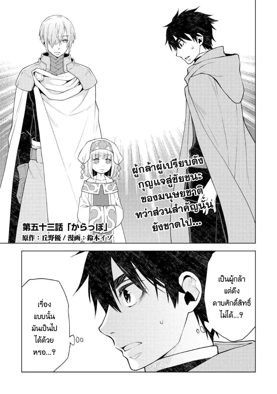 Hiraheishi wa Kako o Yumemiru ตอนที่ 53 หน้า 1