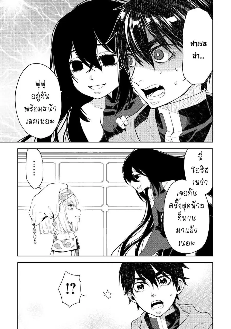 Hiraheishi wa Kako o Yumemiru ตอนที่ 53 หน้า 3