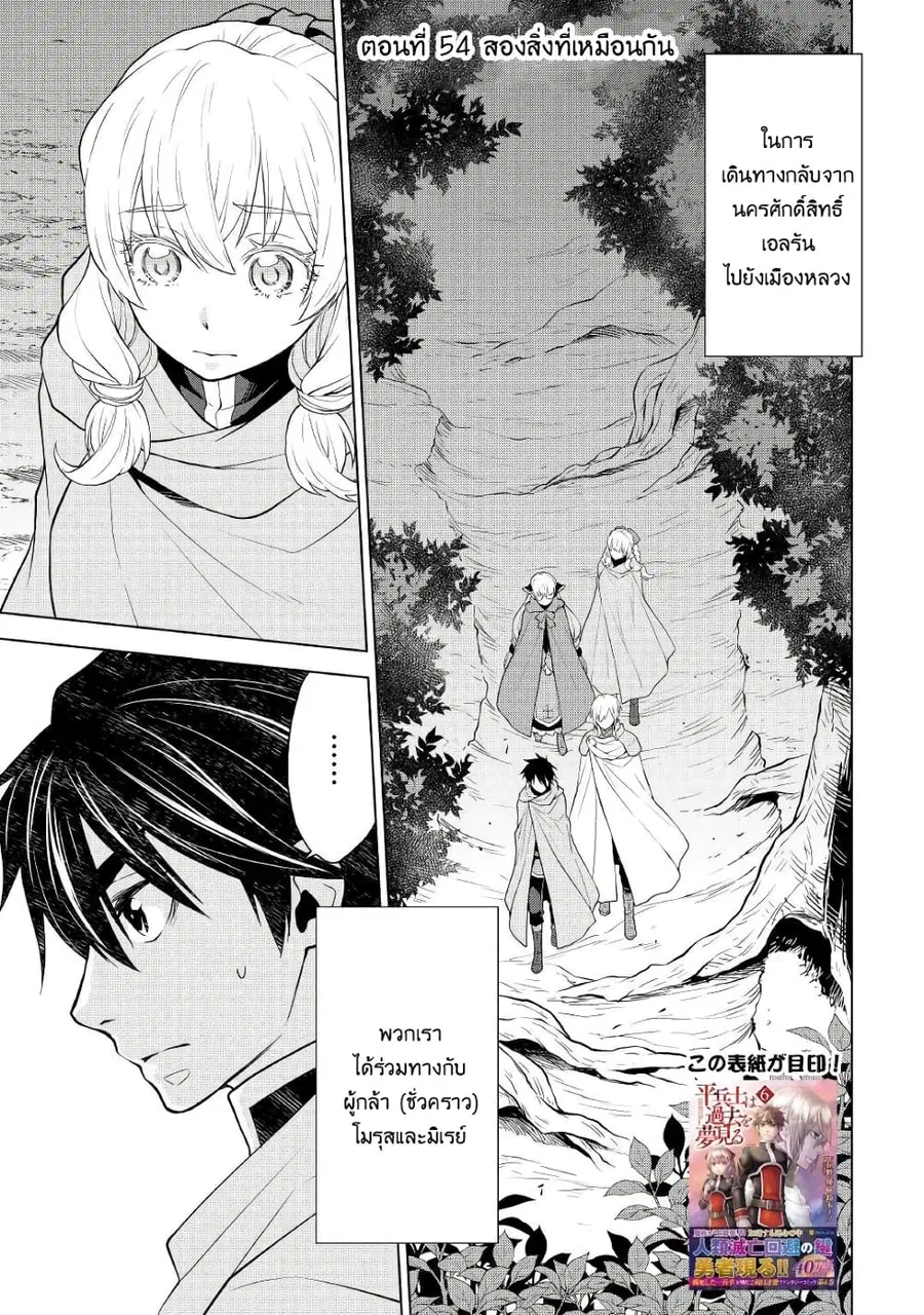 Hiraheishi wa Kako o Yumemiru ตอนที่ 54 หน้า 1