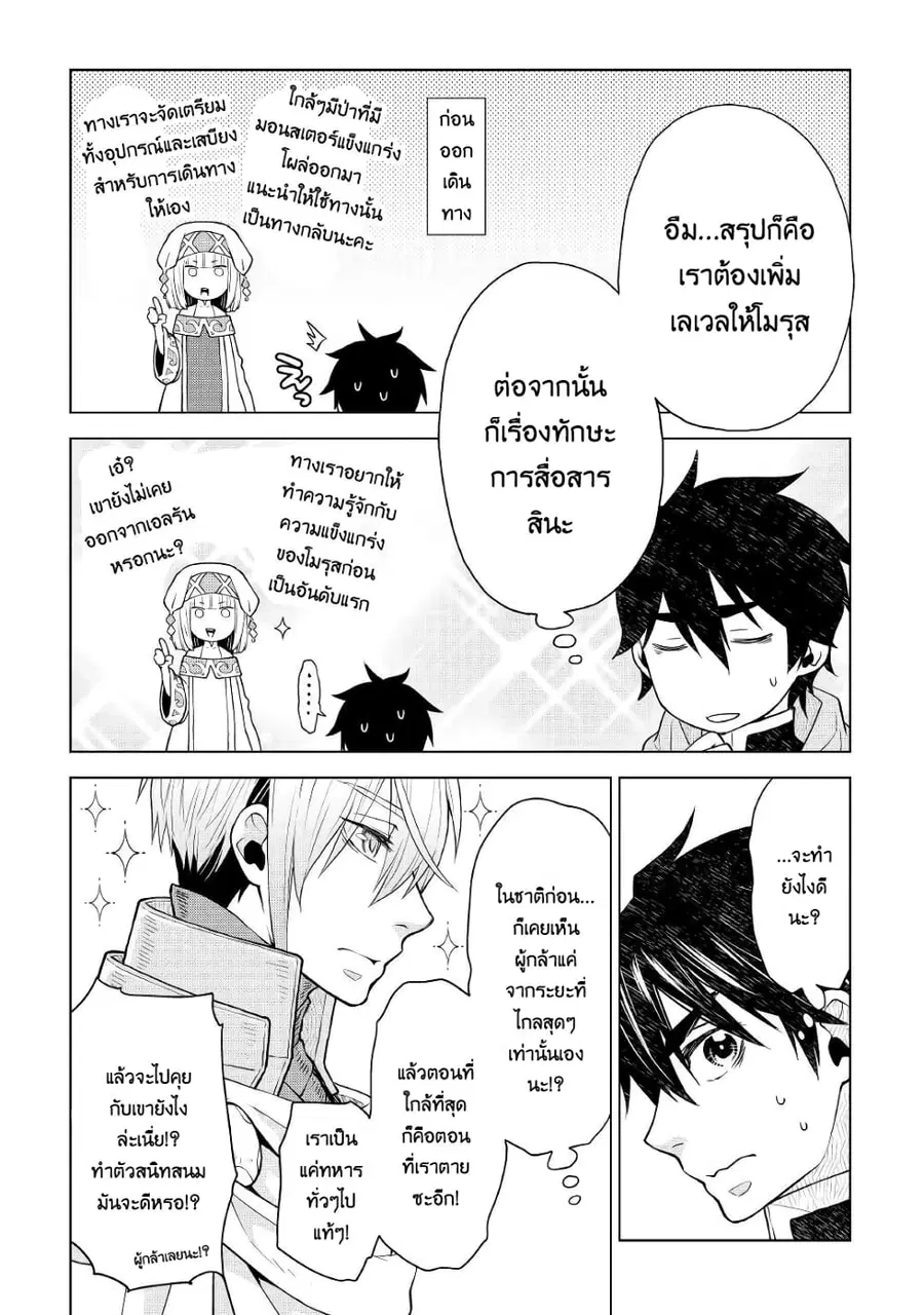 Hiraheishi wa Kako o Yumemiru ตอนที่ 54 หน้า 2
