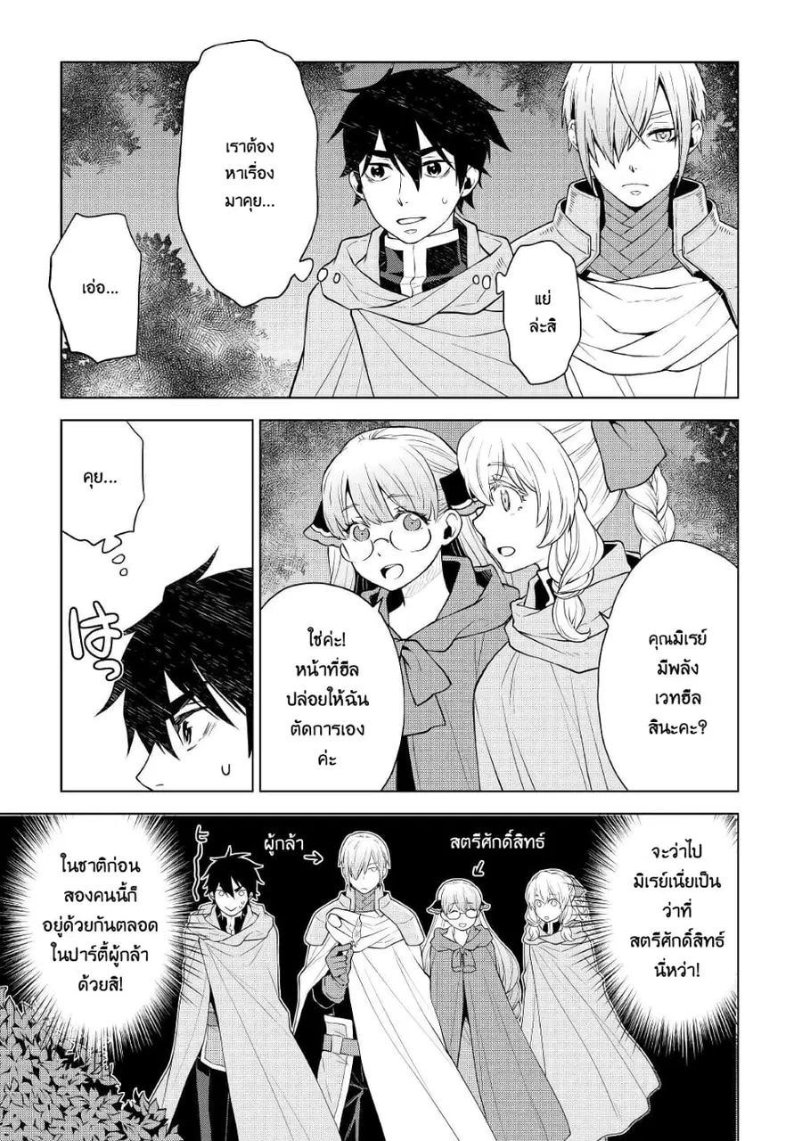 Hiraheishi wa Kako o Yumemiru ตอนที่ 54 หน้า 3