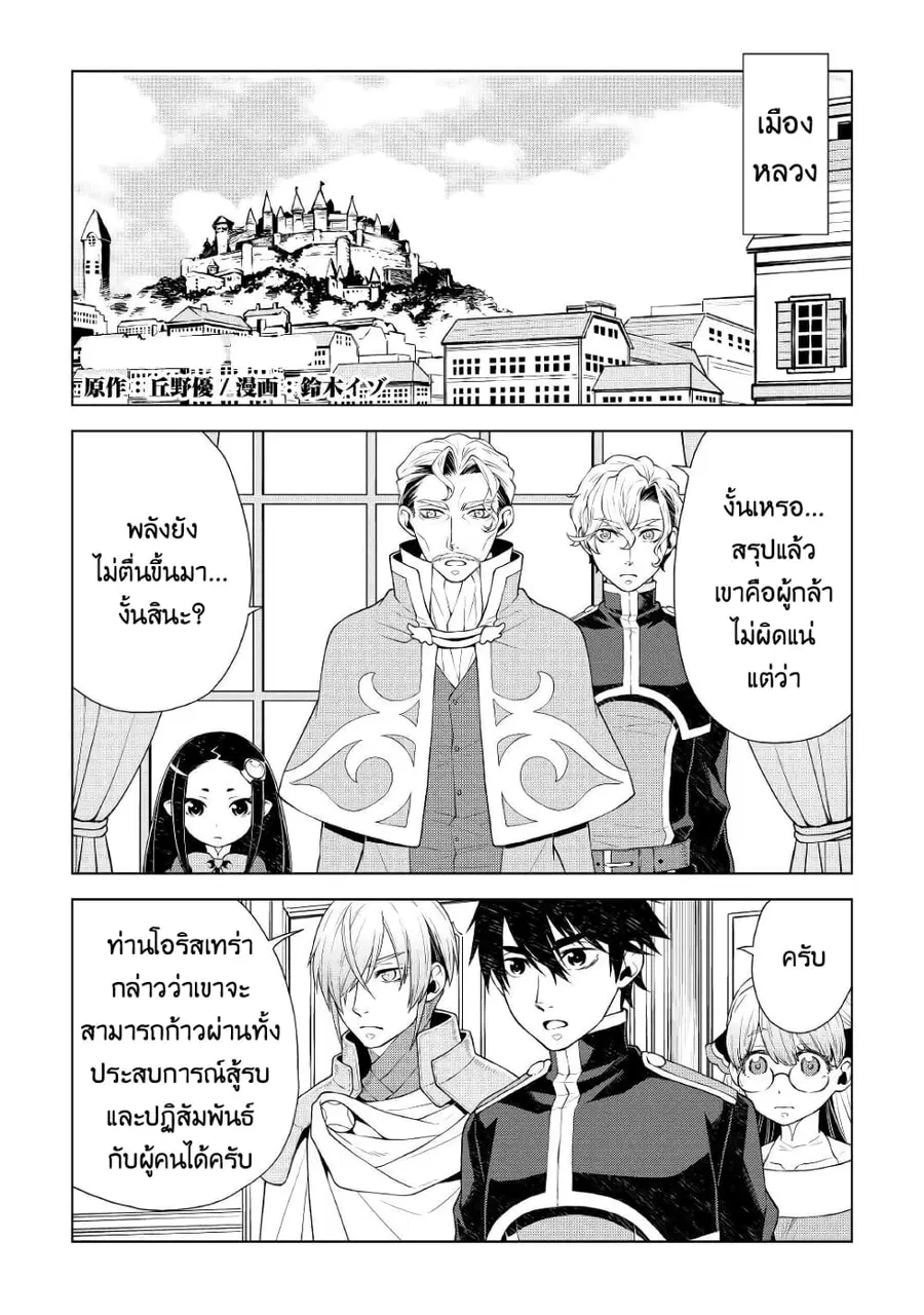 Hiraheishi wa Kako o Yumemiru ตอนที่ 55 หน้า 1