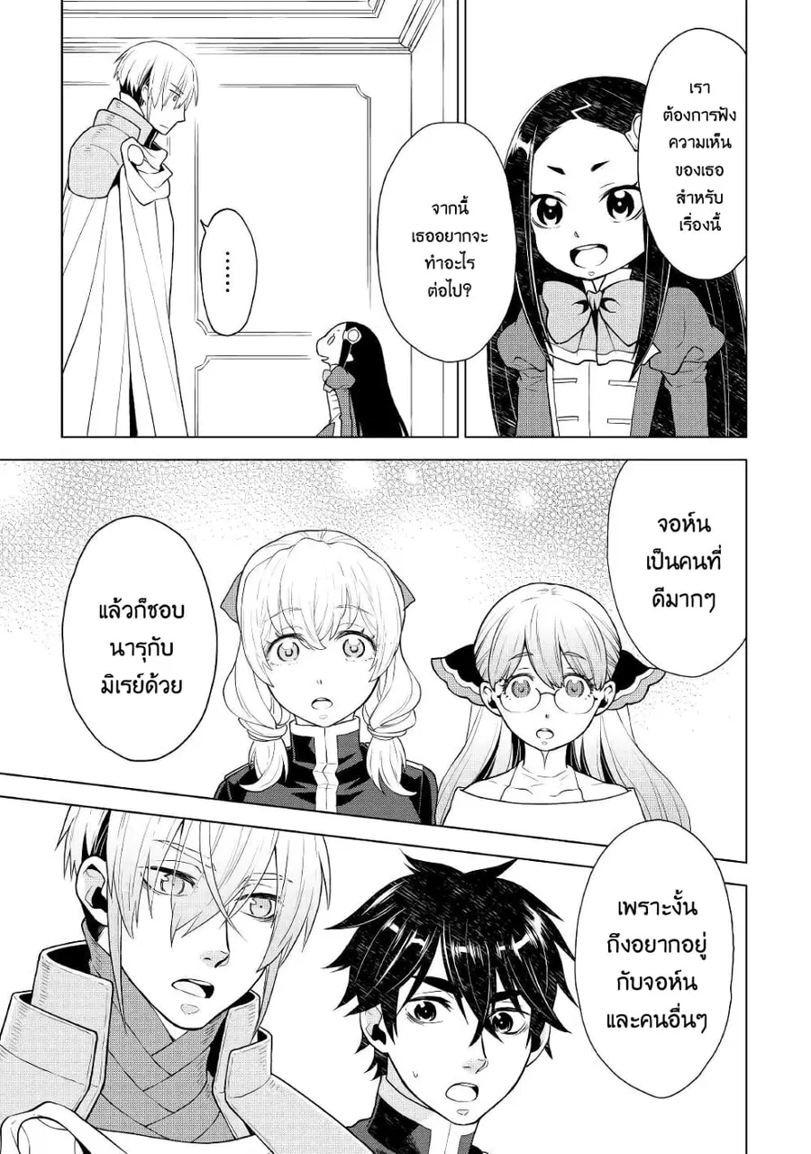 Hiraheishi wa Kako o Yumemiru ตอนที่ 55 หน้า 3