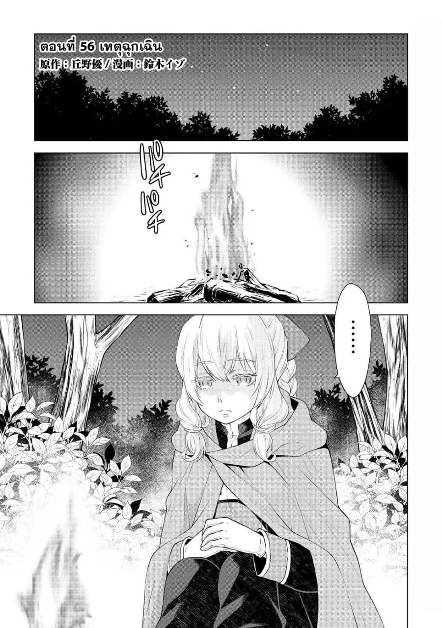 Hiraheishi wa Kako o Yumemiru ตอนที่ 56 หน้า 1