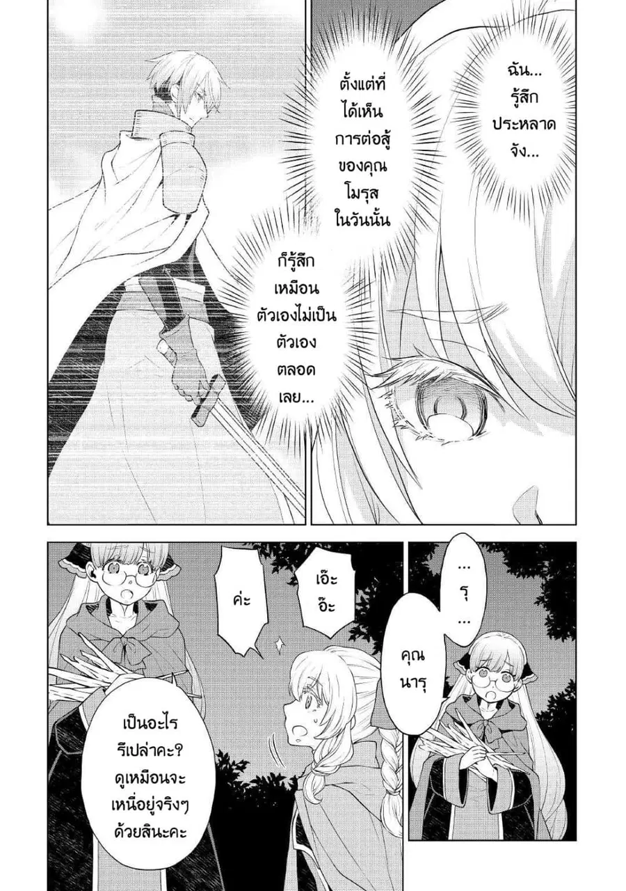 Hiraheishi wa Kako o Yumemiru ตอนที่ 56 หน้า 2