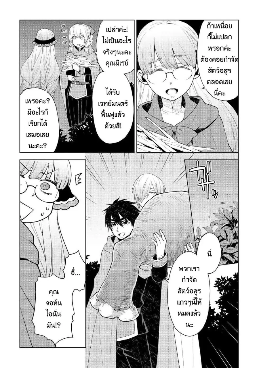 Hiraheishi wa Kako o Yumemiru ตอนที่ 56 หน้า 3