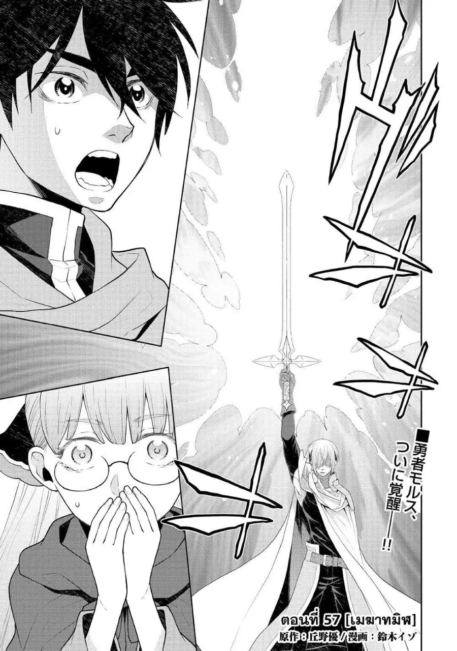 Hiraheishi wa Kako o Yumemiru ตอนที่ 57 หน้า 1