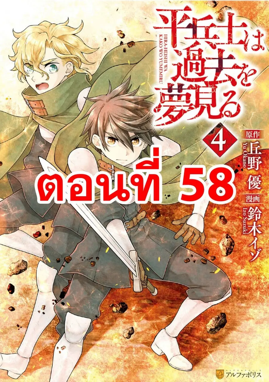 Hiraheishi wa Kako o Yumemiru ตอนที่ 58 หน้า 1