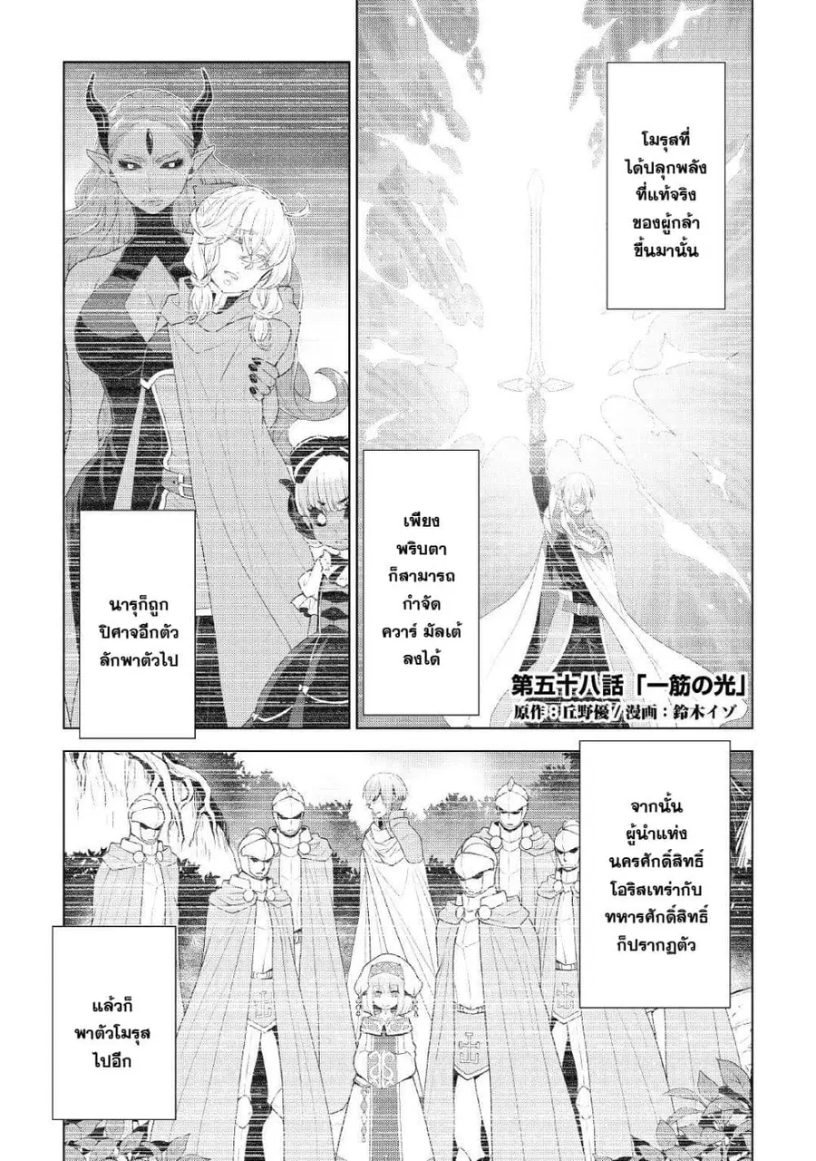 Hiraheishi wa Kako o Yumemiru ตอนที่ 58 หน้า 2