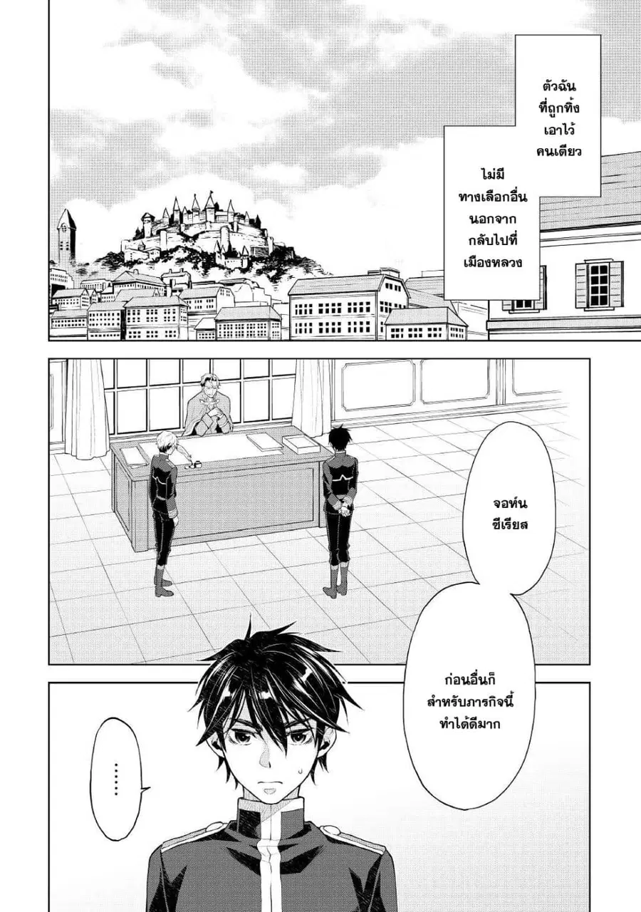 Hiraheishi wa Kako o Yumemiru ตอนที่ 58 หน้า 3