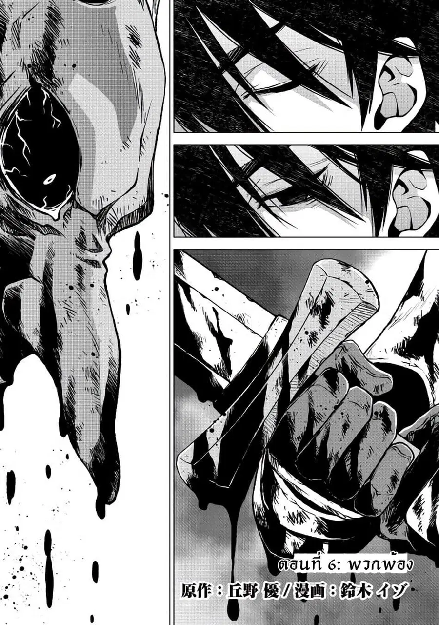 Hiraheishi wa Kako o Yumemiru ตอนที่ 6 หน้า 1