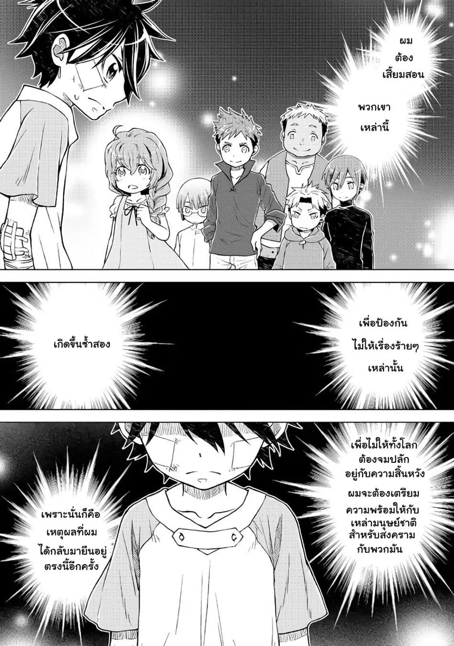 Hiraheishi wa Kako o Yumemiru ตอนที่ 7 หน้า 1