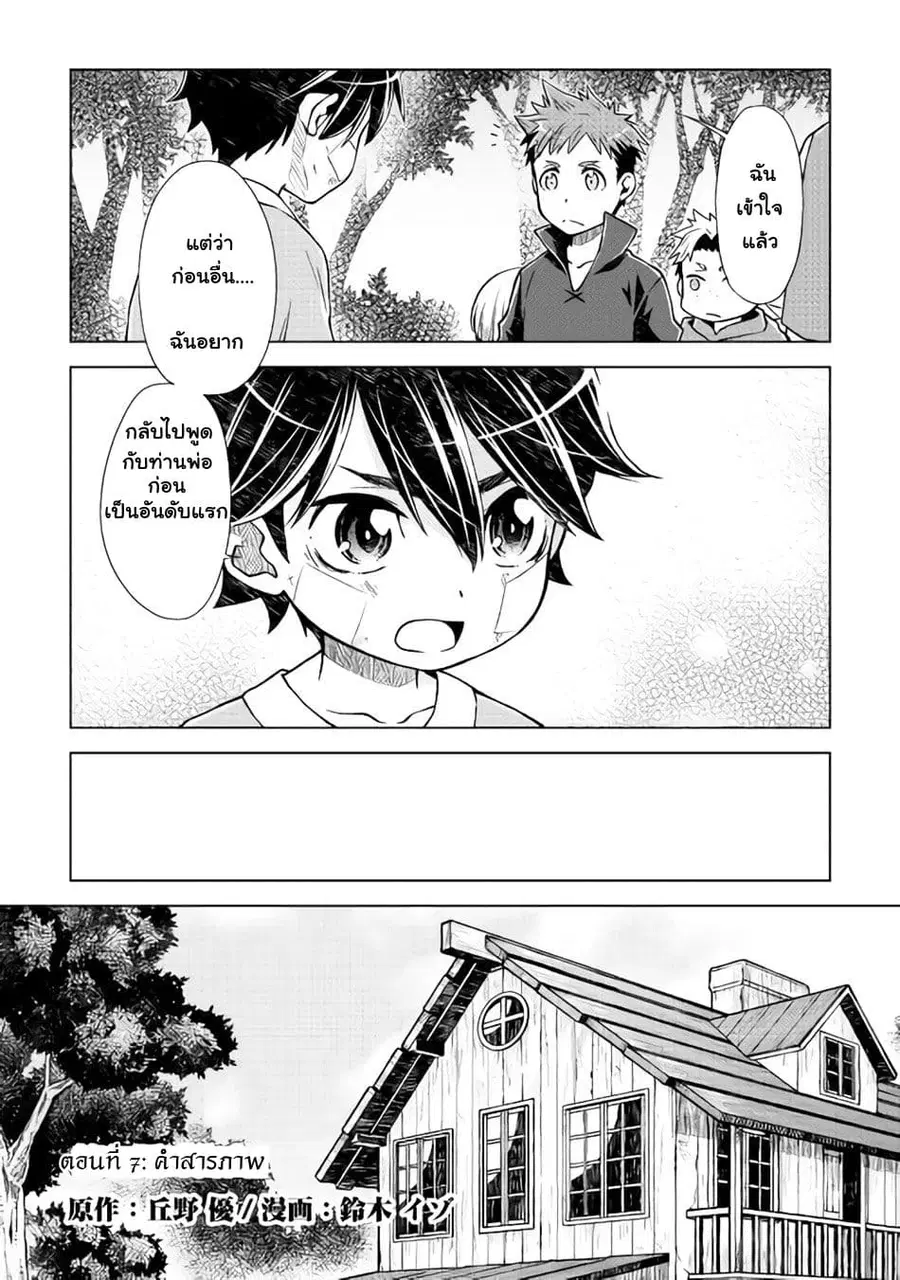 Hiraheishi wa Kako o Yumemiru ตอนที่ 7 หน้า 2