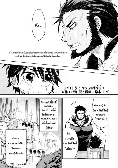 Hiraheishi wa Kako o Yumemiru ตอนที่ 8 หน้า 1
