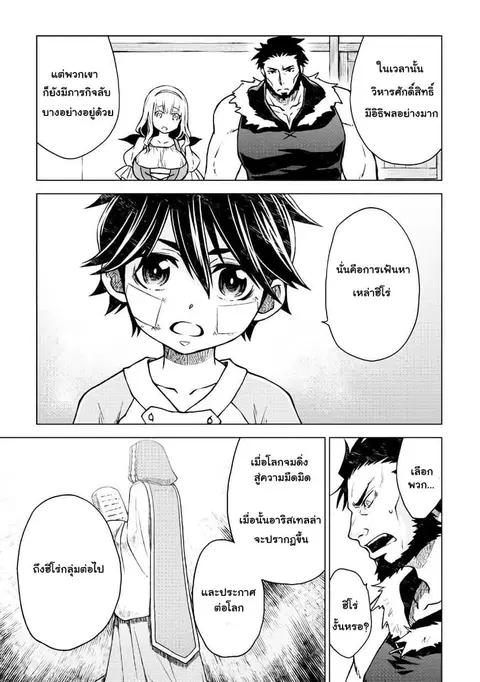 Hiraheishi wa Kako o Yumemiru ตอนที่ 8 หน้า 2