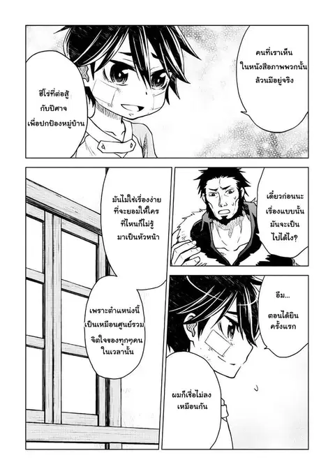 Hiraheishi wa Kako o Yumemiru ตอนที่ 8 หน้า 3