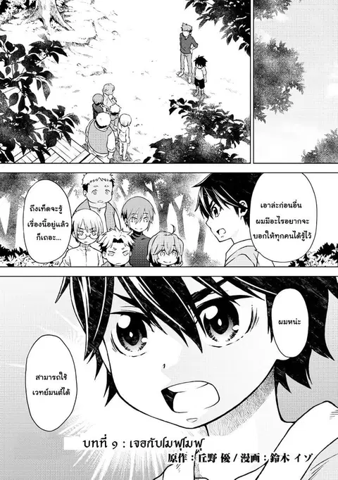 Hiraheishi wa Kako o Yumemiru ตอนที่ 9 หน้า 1