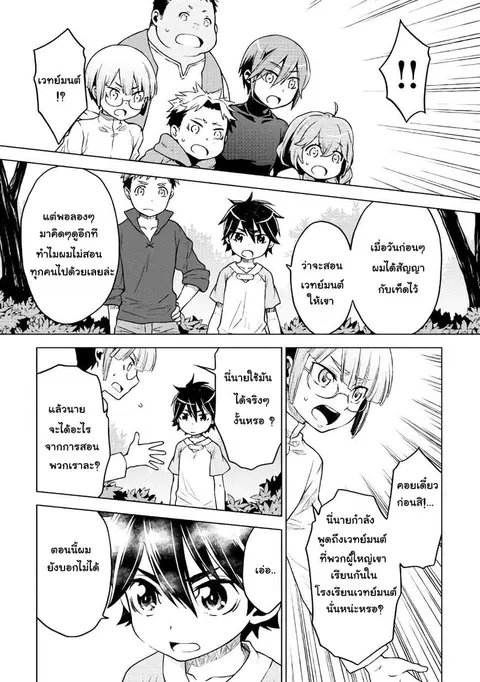 Hiraheishi wa Kako o Yumemiru ตอนที่ 9 หน้า 2