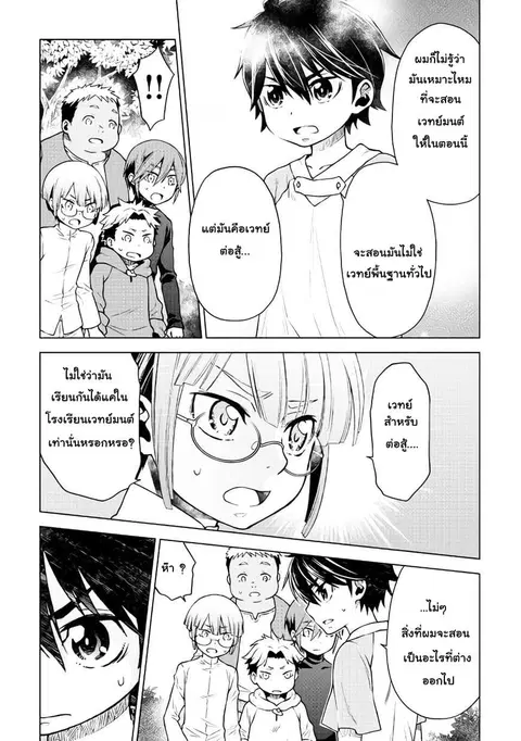 Hiraheishi wa Kako o Yumemiru ตอนที่ 9 หน้า 3