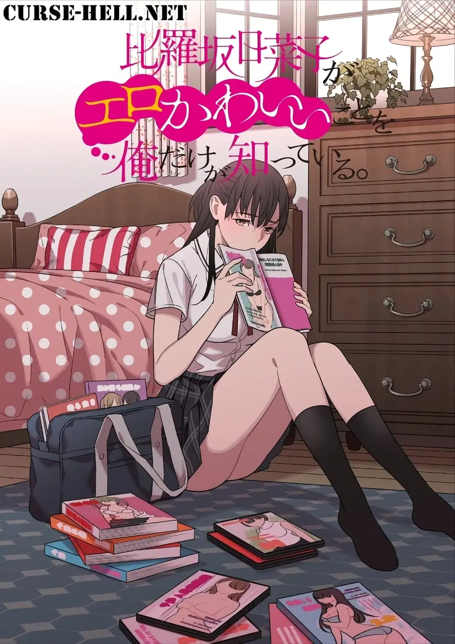 Hirasaka Hinako ga Ero Kawaii koto wo Ore dake ga Shitteiru ตอนที่ 1 หน้า 1