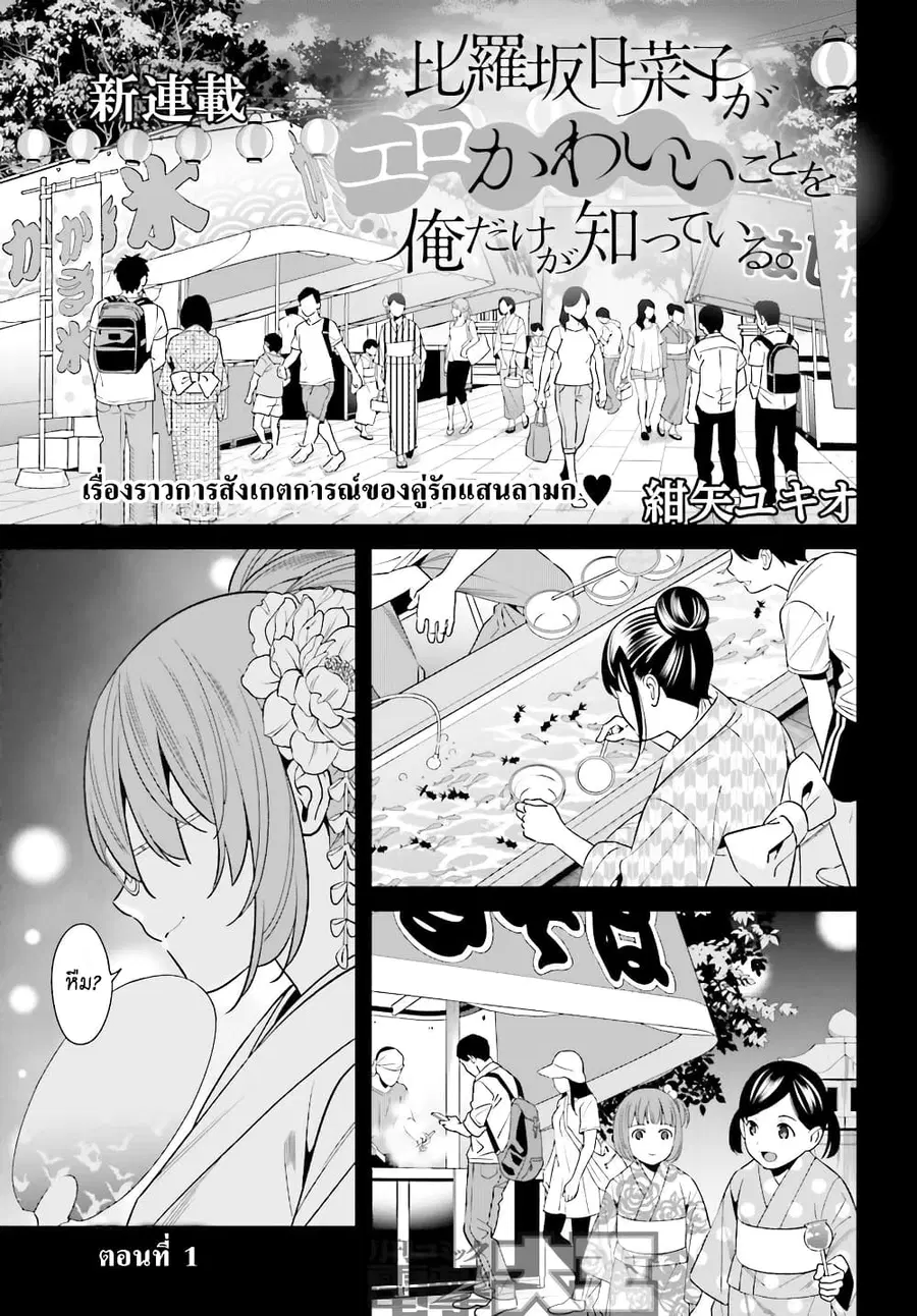 Hirasaka Hinako ga Ero Kawaii koto wo Ore dake ga Shitteiru ตอนที่ 1 หน้า 2