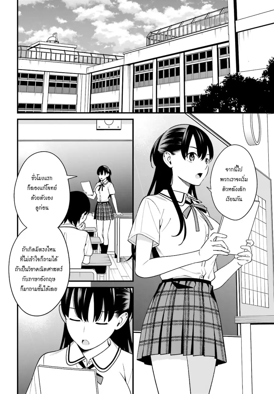 Hirasaka Hinako ga Ero Kawaii koto wo Ore dake ga Shitteiru ตอนที่ 10 หน้า 2