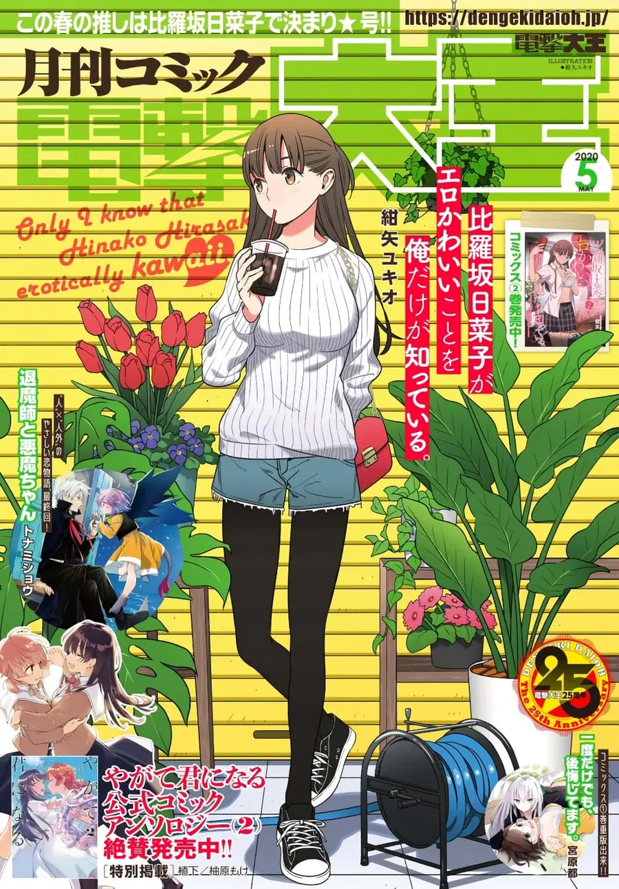 Hirasaka Hinako ga Ero Kawaii koto wo Ore dake ga Shitteiru ตอนที่ 11 หน้า 1