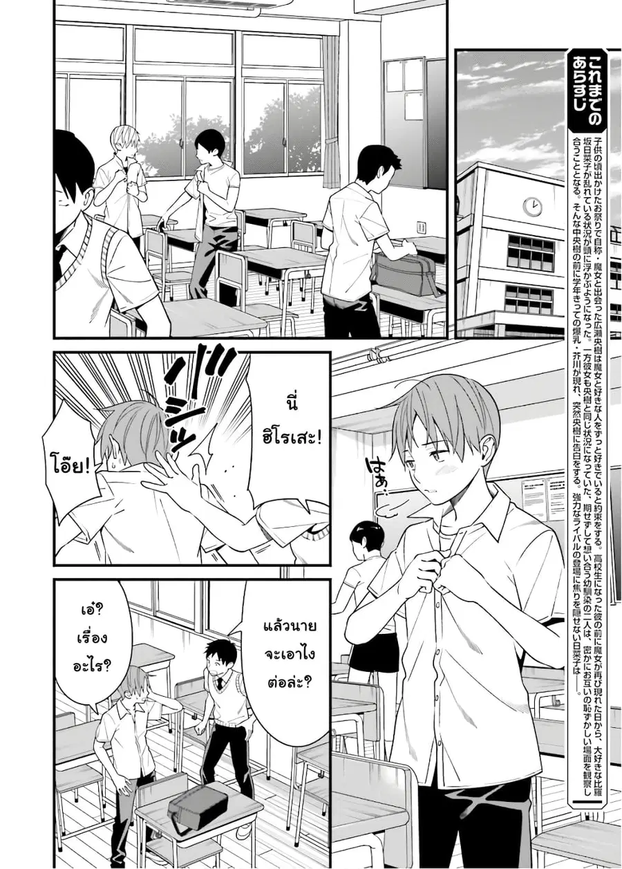 Hirasaka Hinako ga Ero Kawaii koto wo Ore dake ga Shitteiru ตอนที่ 12 หน้า 2