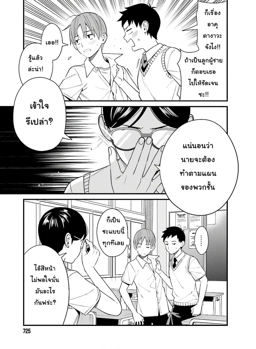 Hirasaka Hinako ga Ero Kawaii koto wo Ore dake ga Shitteiru ตอนที่ 12 หน้า 3