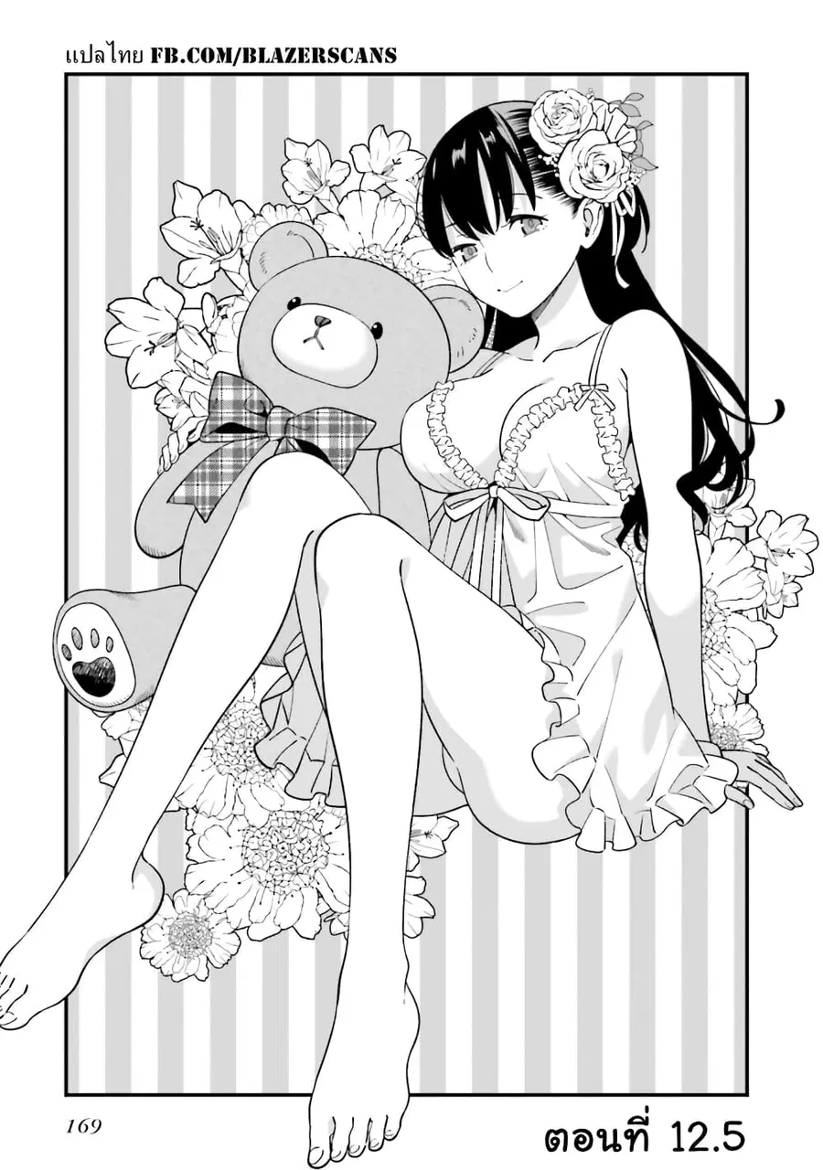 Hirasaka Hinako ga Ero Kawaii koto wo Ore dake ga Shitteiru ตอนที่ 12.5 หน้า 1